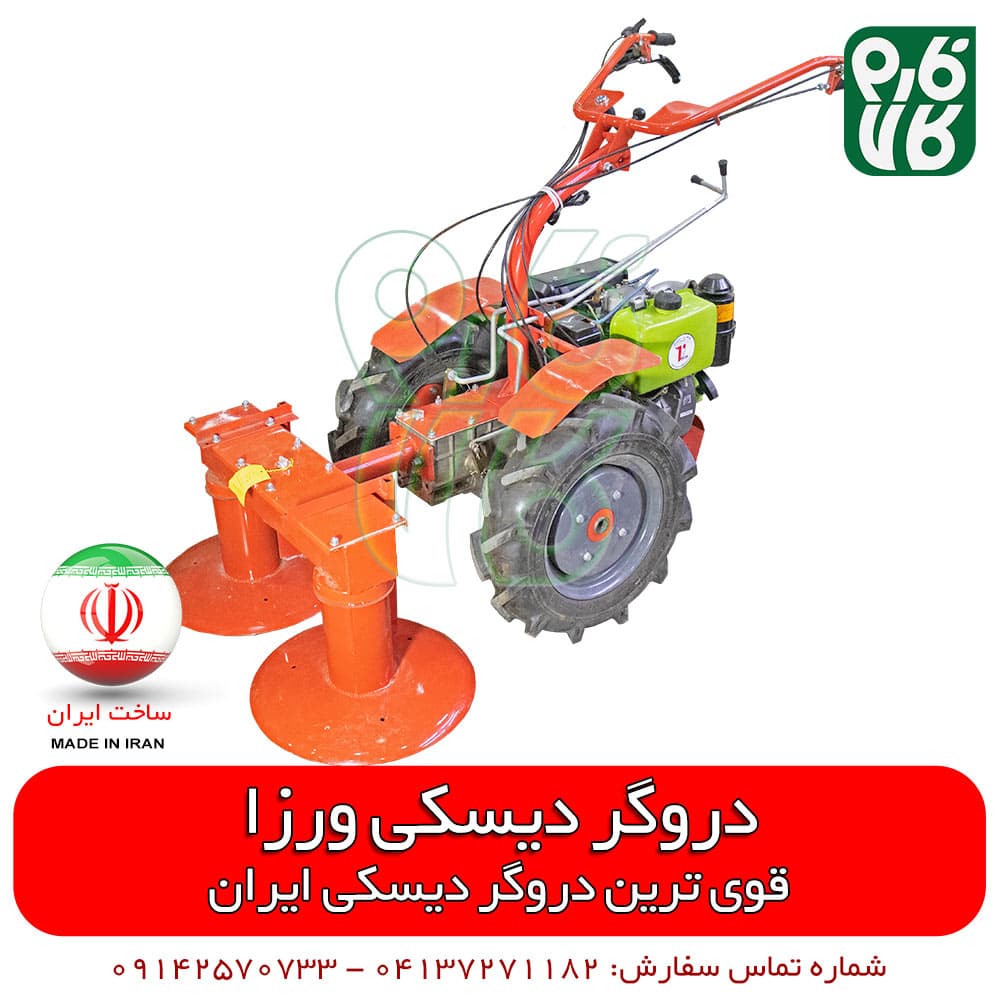 دروگر دیسکی ورزا – ساخت ایران | قوی ترین دروگر دیسکی در ایران | فارم کالا — تصویر ۳