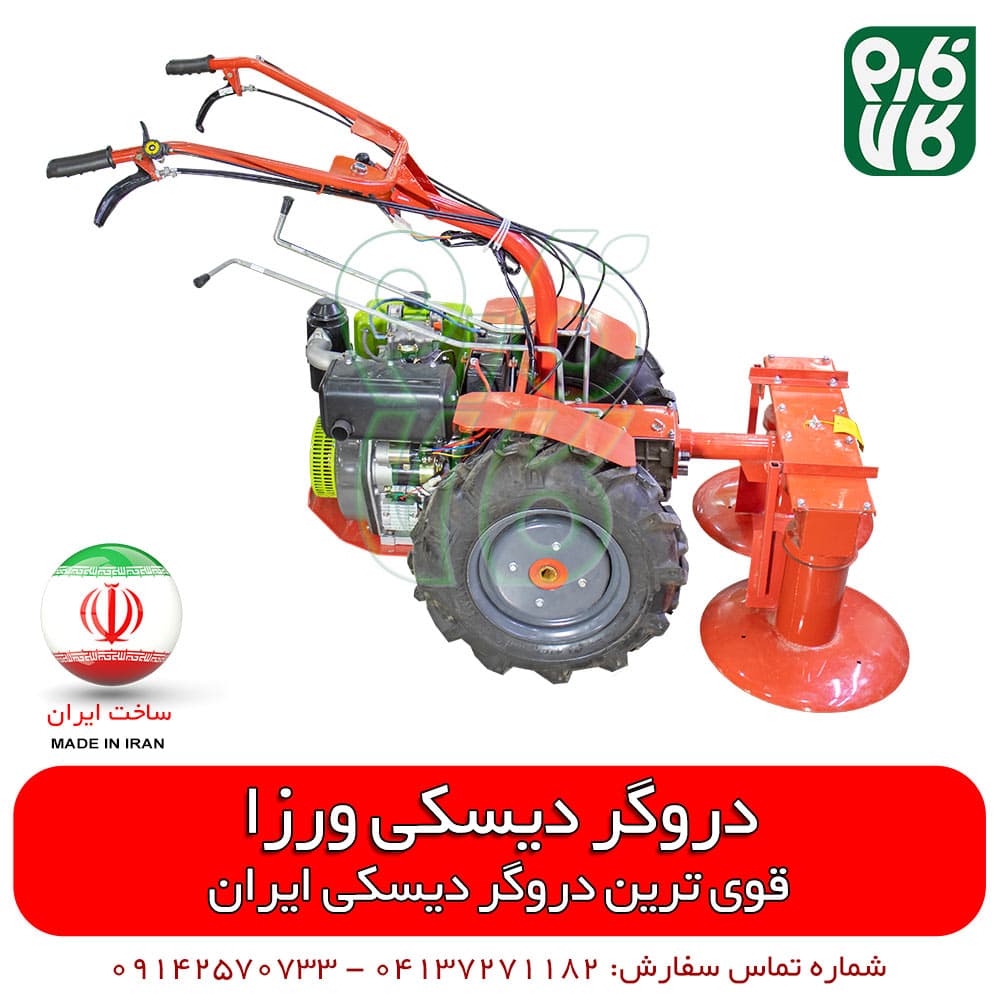 دروگر دیسکی ورزا – ساخت ایران | قوی ترین دروگر دیسکی در ایران | فارم کالا — تصویر ۵