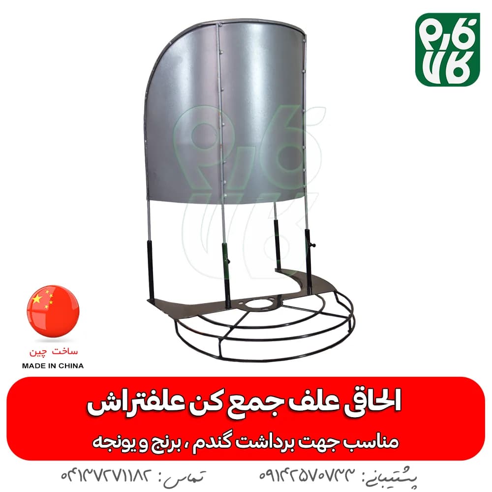 الحاقی علف جمع کن علفتراش (الحاقی دروگر) — تصویر ۵