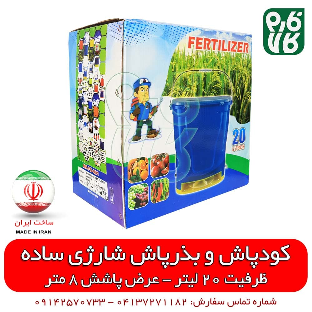 کودپاش و بذرپاش شارژی — تصویر ۷