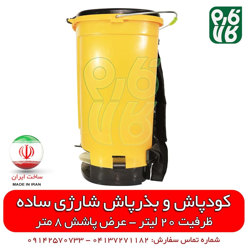 کودپاش و بذرپاش شارژی — تصویر ۸