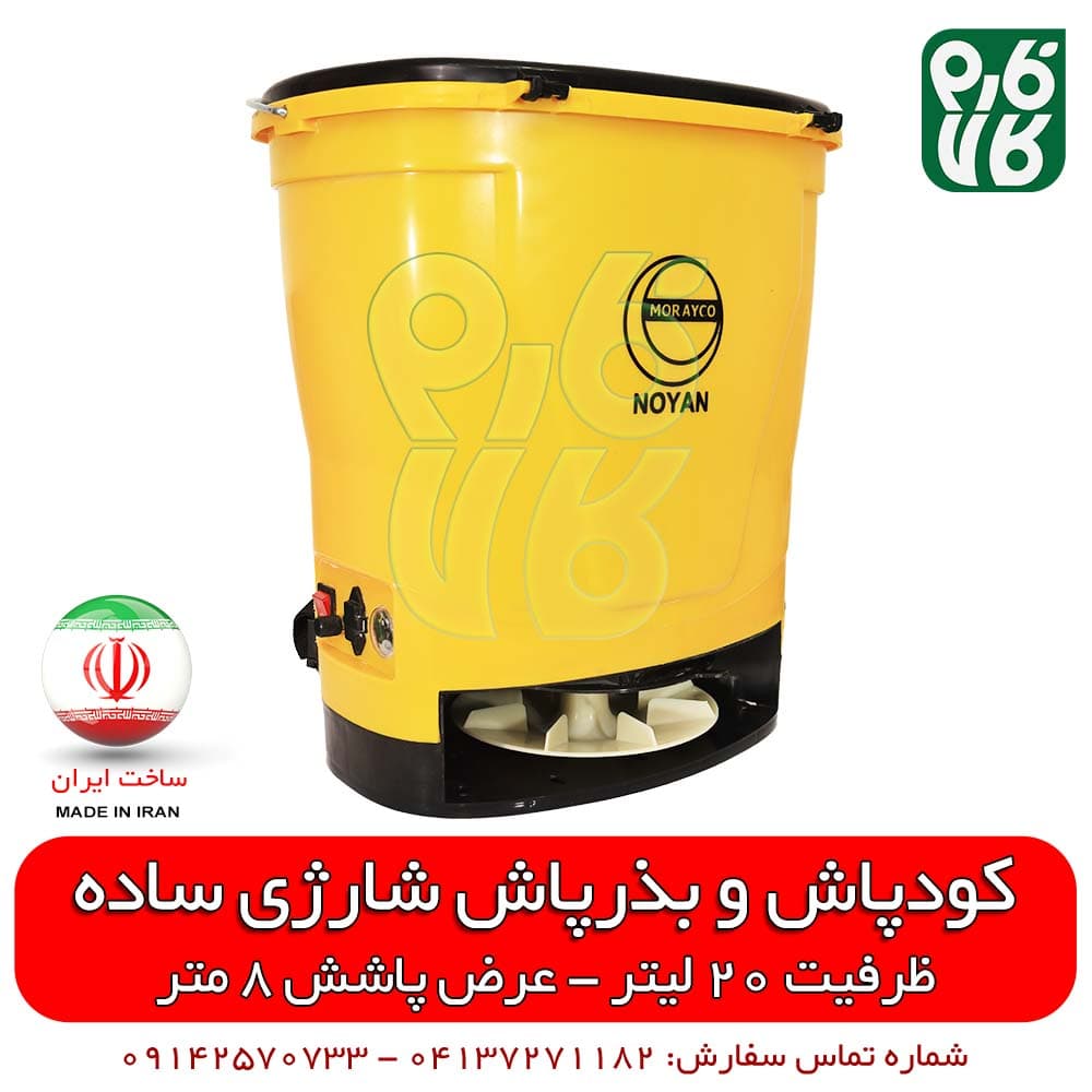 کودپاش و بذرپاش شارژی — تصویر ۶