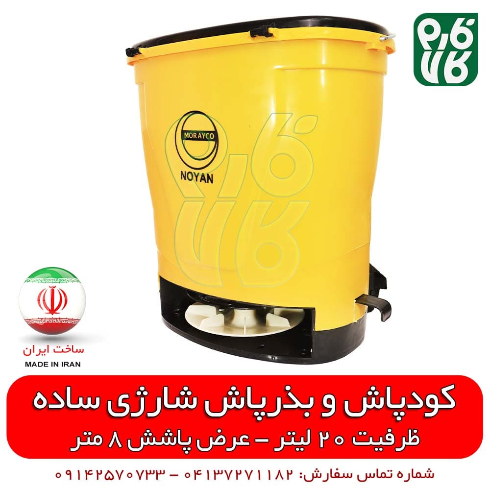 کودپاش و بذرپاش شارژی — تصویر ۵