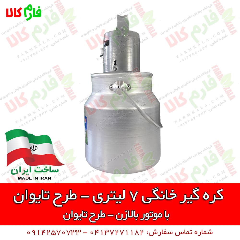 کره گیر خانگی – طرح تایوان — تصویر ۵