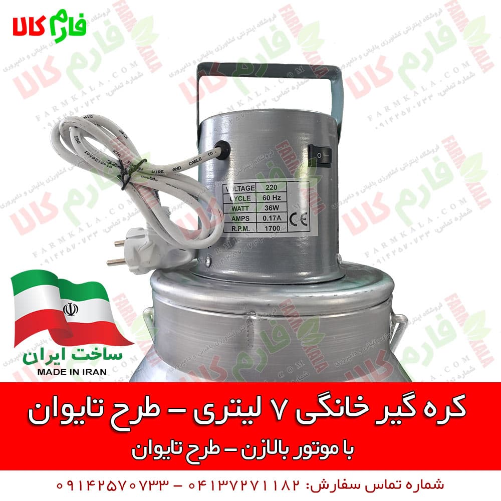کره گیر خانگی – طرح تایوان — تصویر ۶
