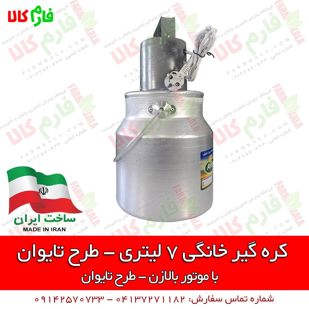 کره گیر خانگی – طرح تایوان — تصویر ۳