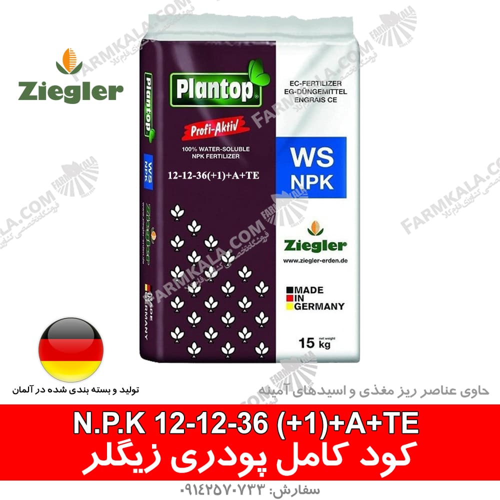 کود کامل پودری N.P.K 12-12-36(+1)+A+TE