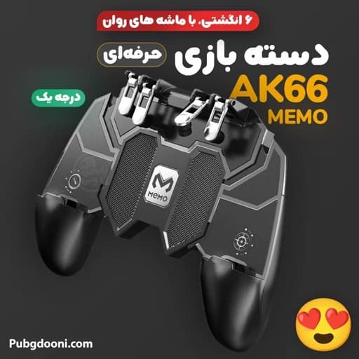 دسته پابجی مکانیکی 6 انگشتی ممو MEMO AK-66 دارای ماشه های روان و باکیفیت،سازگار با تمام موبایل های تا 6.5 اینچ — تصویر ۴