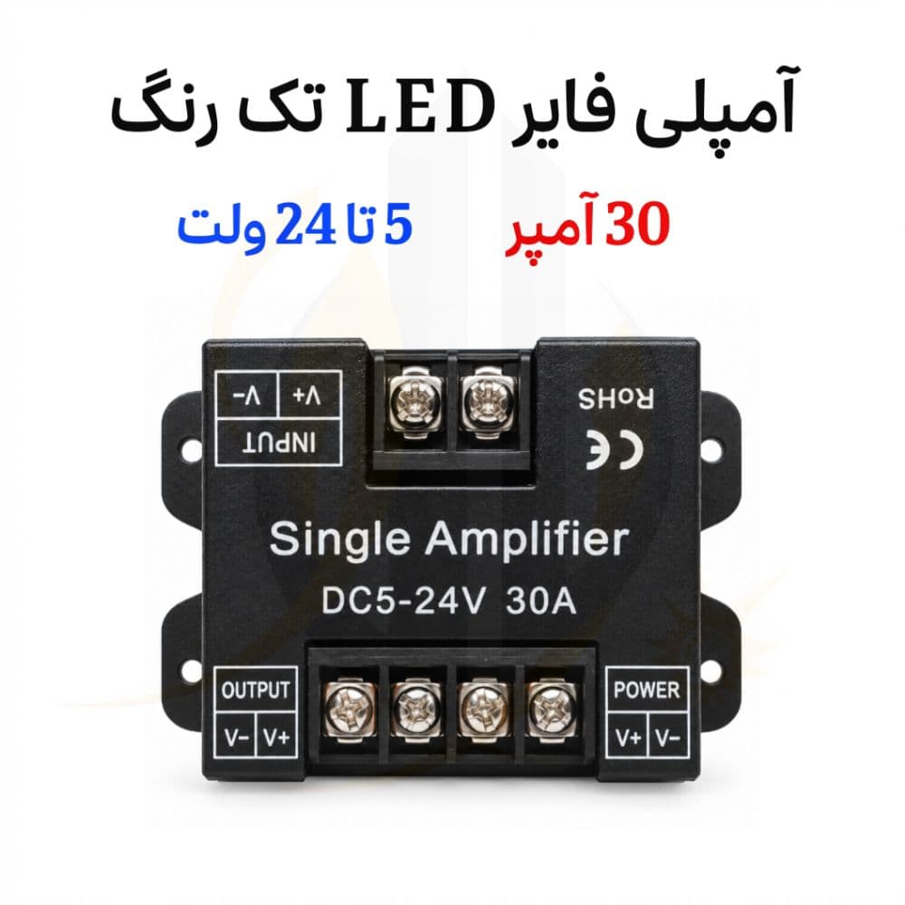 آمپلی فایر LED تک رنگ 5 تا 24 ولت 30 آمپر