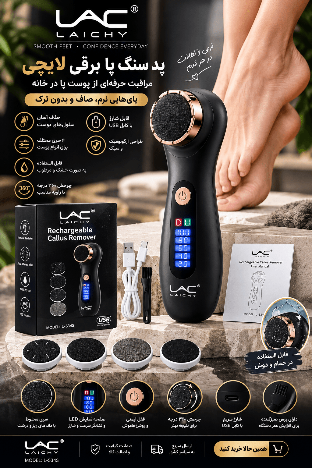 پدیکور برقی لایچی (LAC Laichy) مدل L-534S سوهان برقی وکیوم دار رفع پینه پا قابل شارژ اصل — تصویر ۲
