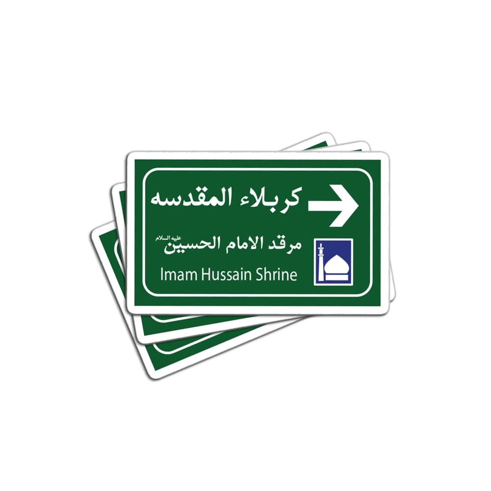 برچسب استیکر کربلا المقدسه کد 2913