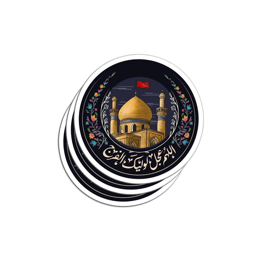 برچسب استیکر گنبد امام حسین و اللهم عجل لولیک الفرج کد 2911