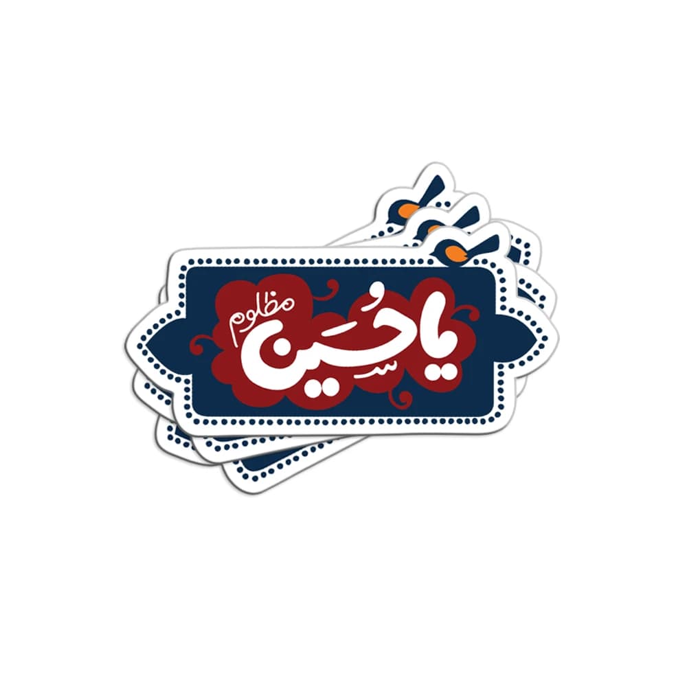 برچسب استیکر یاحسین مظلوم کد 2895
