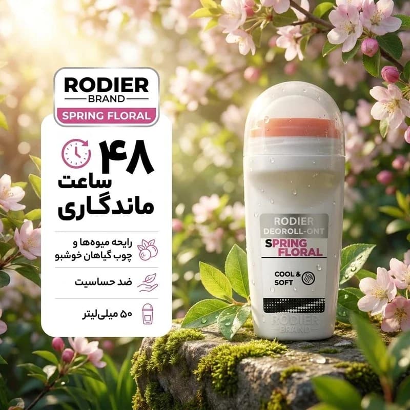 مام رول ضد تعریق رودیر انواع رایحه — تصویر ۵