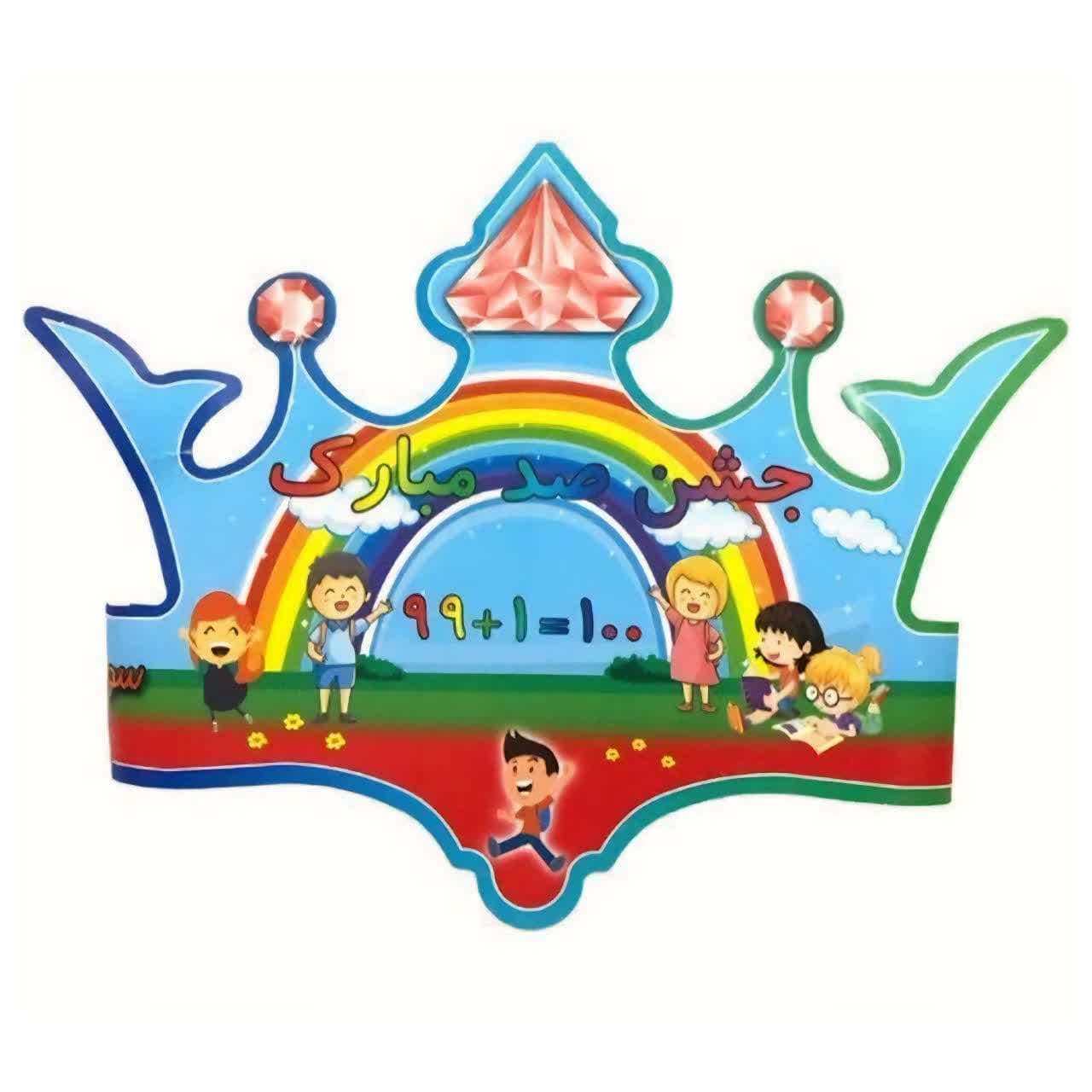 تاج دانش آموزی