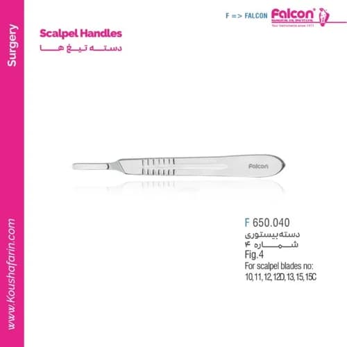 دسته تیغ جراحی شماره ۴ فالکون F 650.040