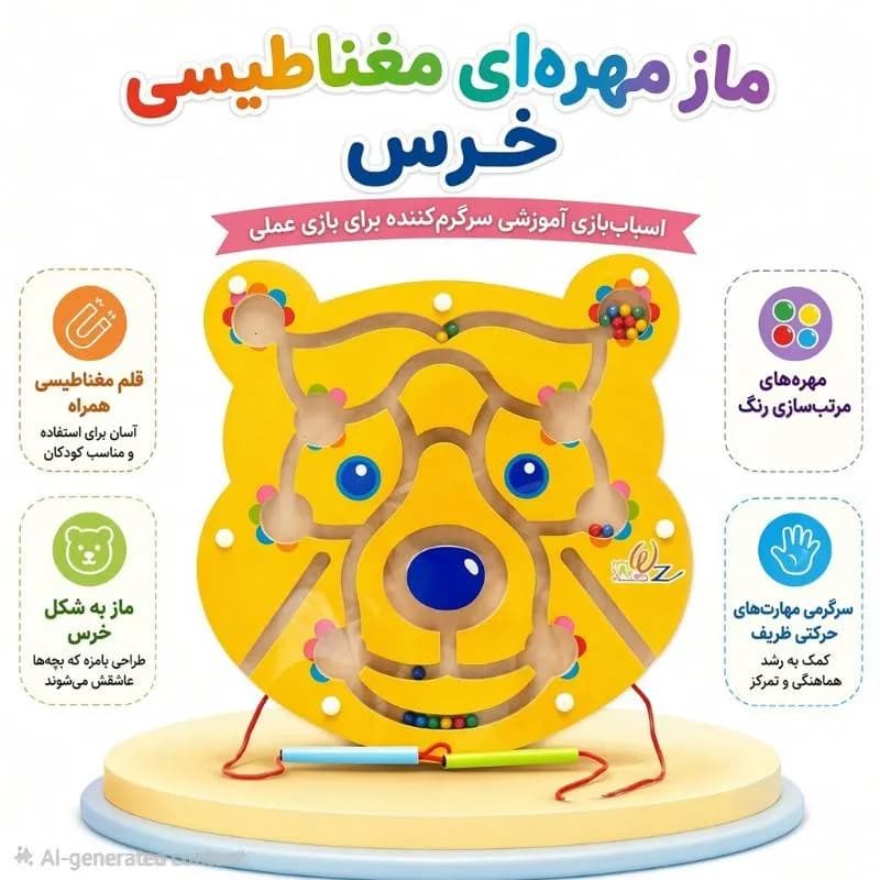 ماز مغناطیسی چوبی خرس