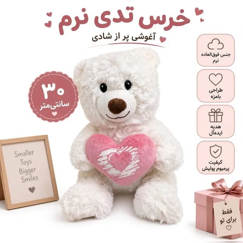 عروسک خرس تدی نرم با قلب صورتی- 30 سانتی متری