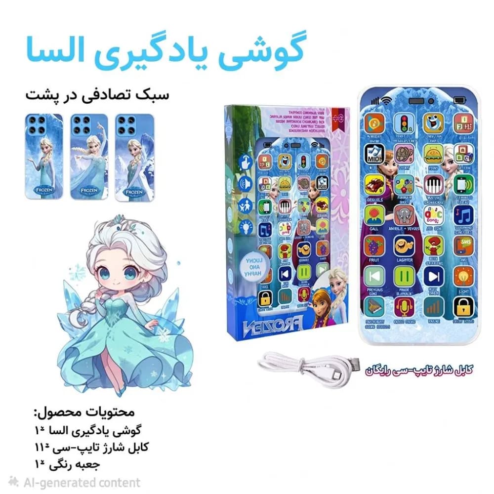 گوشی موبایل هوشمند آموزشی کودک مدل السا Frozen