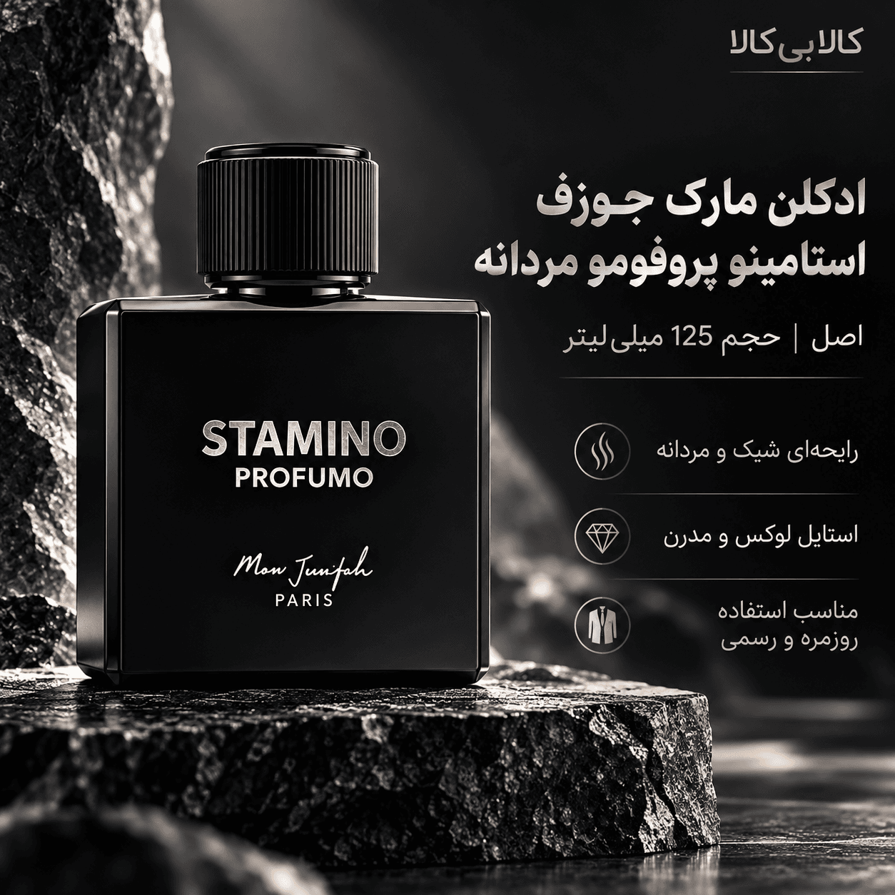 ادکلن مارک جوزف استامینو پروفومو مردانه اصل حجم 125 میلی لیتر — تصویر ۲