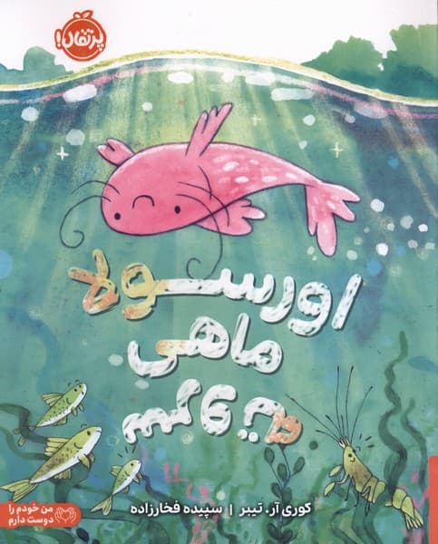 اورسولا ماهي سر و ته(پرتقال)#