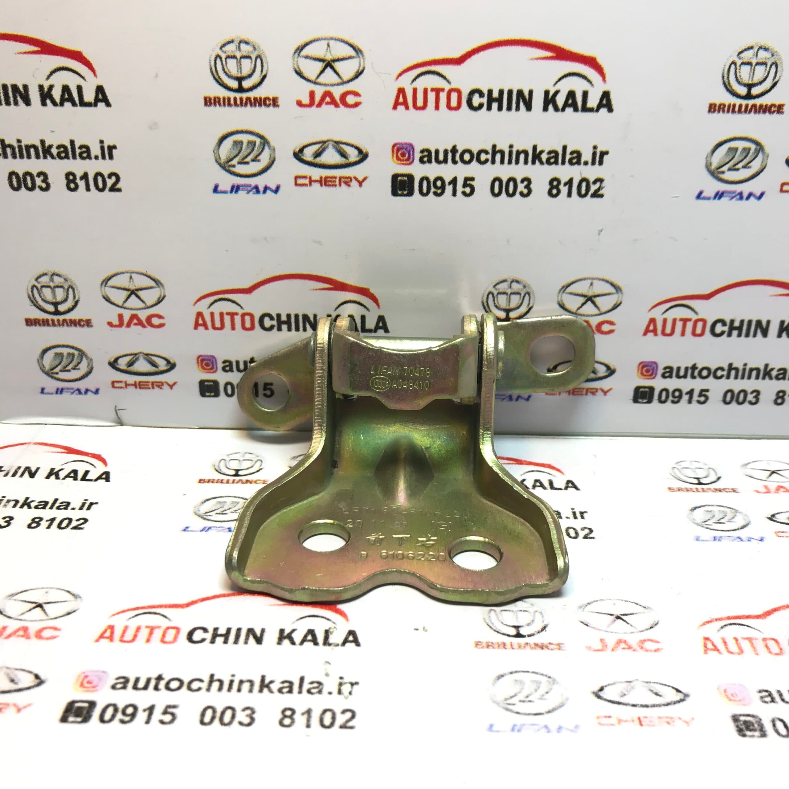 لولای پایینی درب جلو راست اصلی لیفان B6106120 – 620