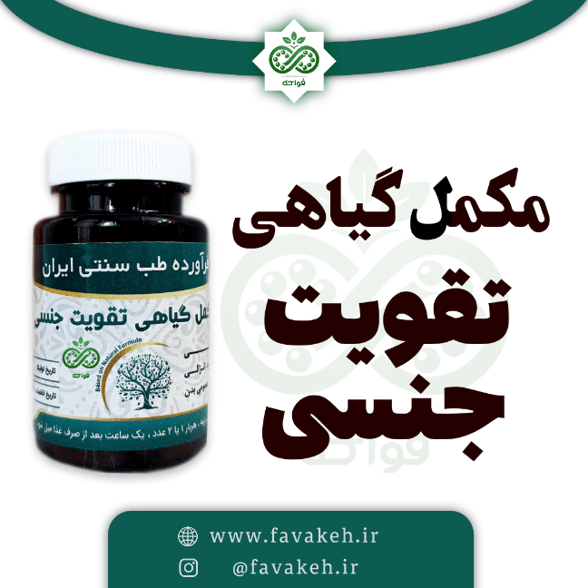 مکمل گیاهی باه خیراندیش