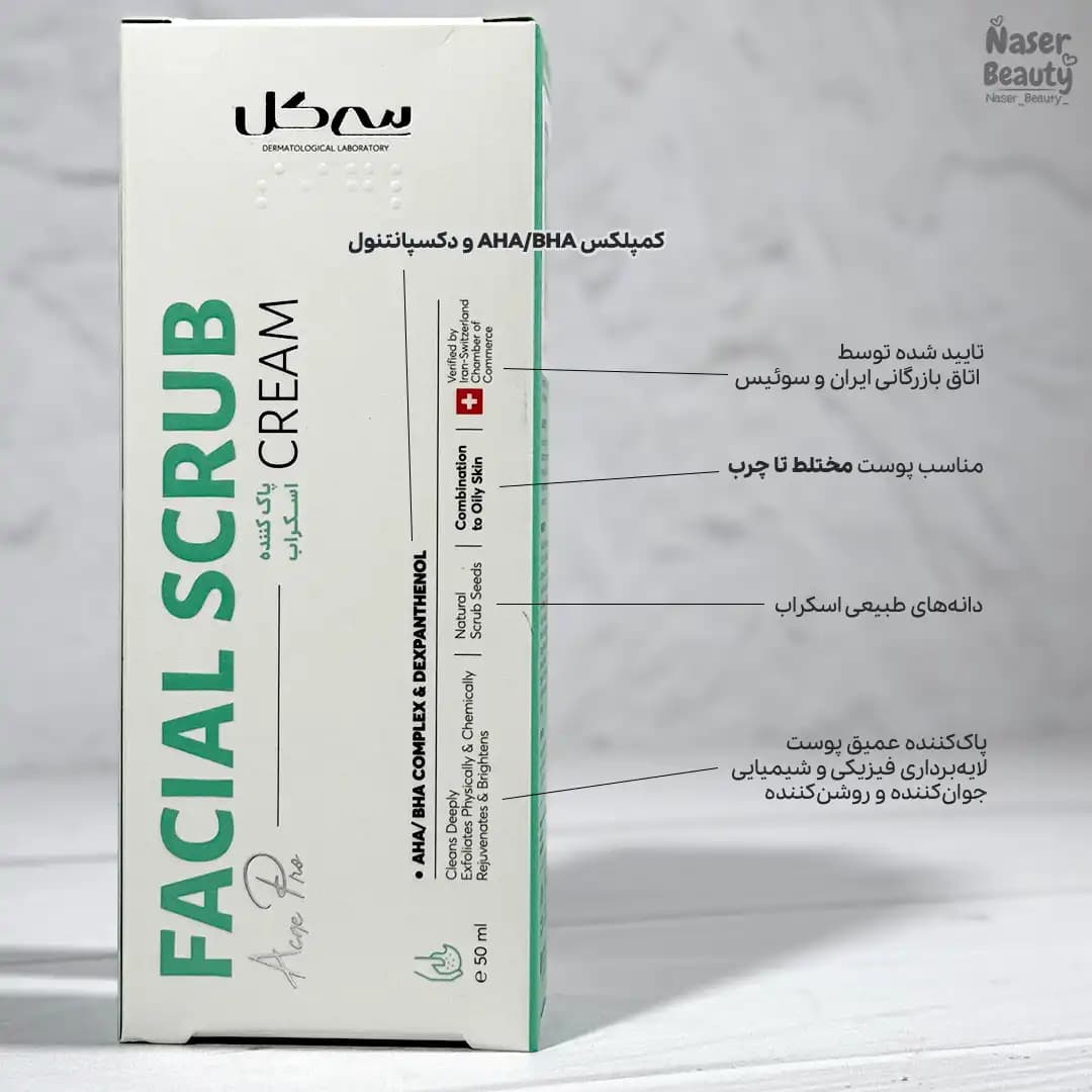 کرم اسکراب سی گل مناسب پوست مختلط تا چرب — تصویر ۲