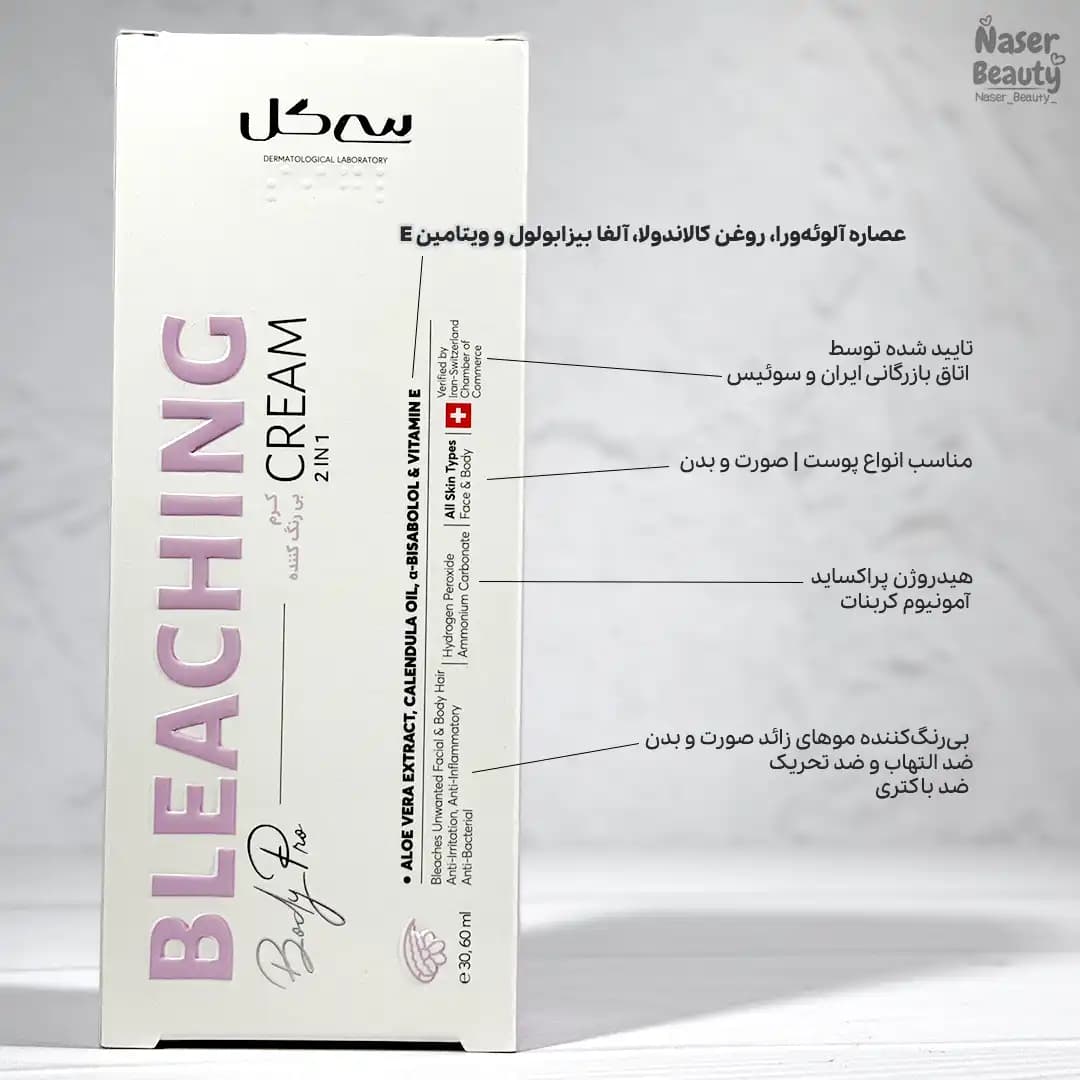 کرم بی رنگ کننده مو صورت و بدن سی گل مدل Bleaching — تصویر ۲