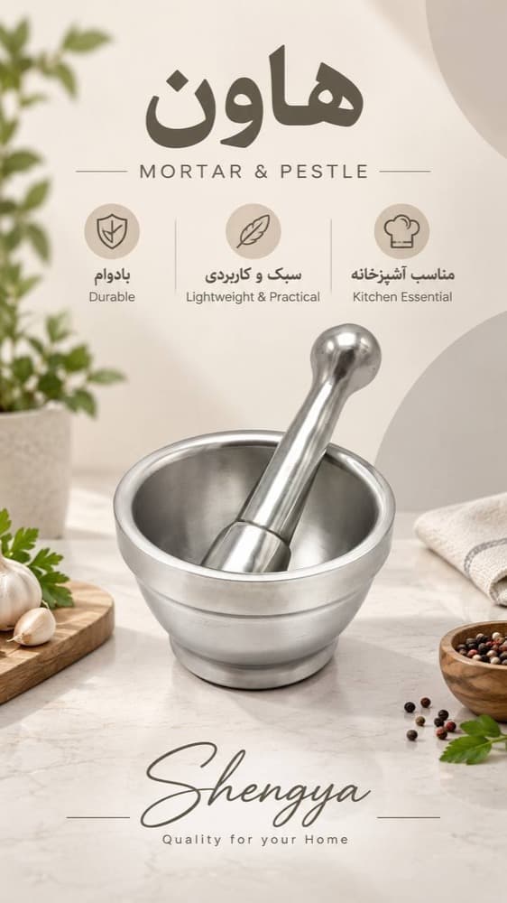 هاون بزرگ شنیا جعبه دار