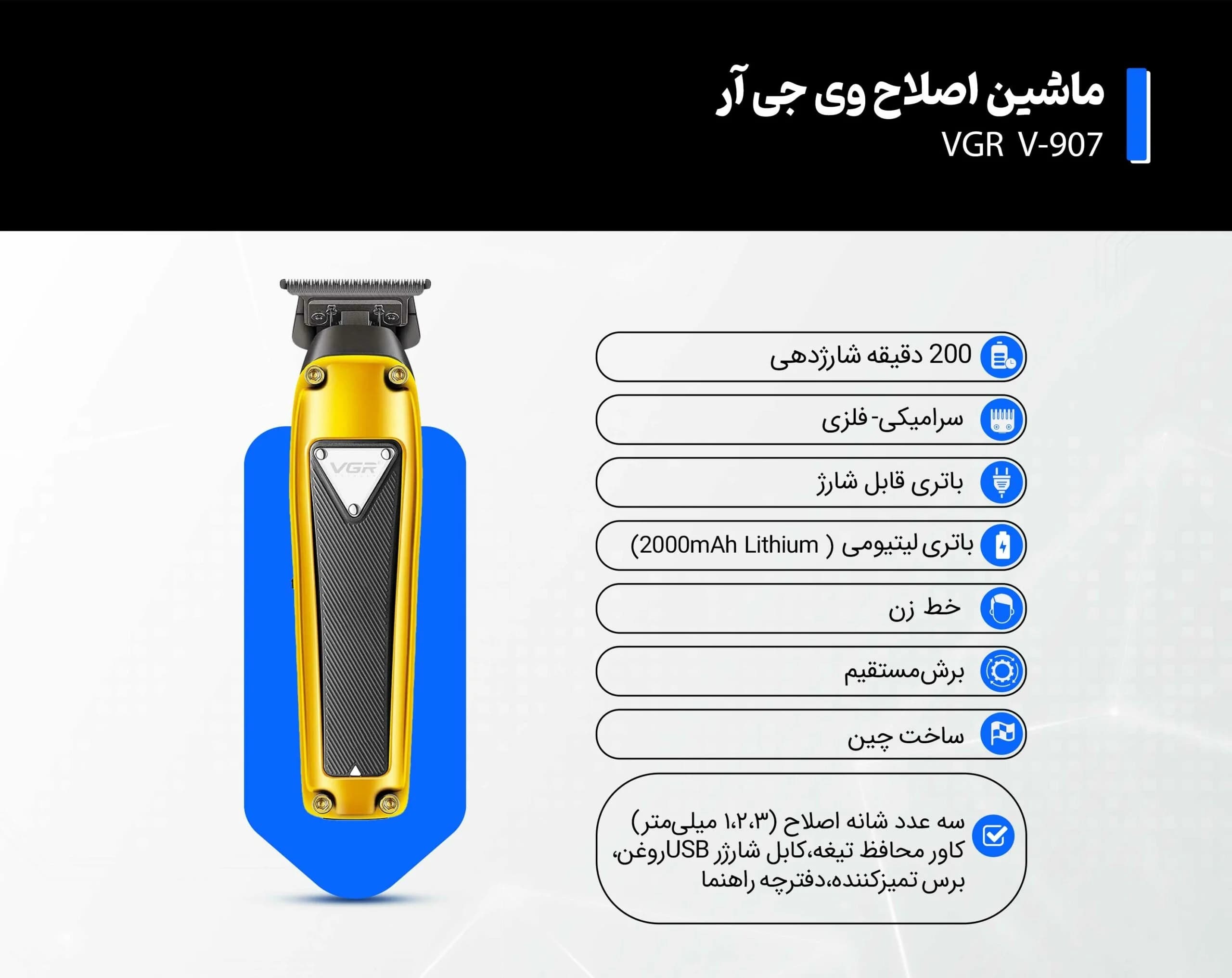 ماشین خط زن وی جی آر مدل V-907 — تصویر ۳