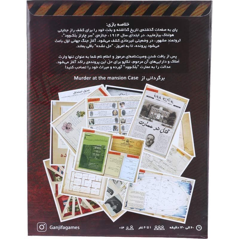 بازی فکری پرونده قتل در عمارت گنجفه گیمز — تصویر ۳