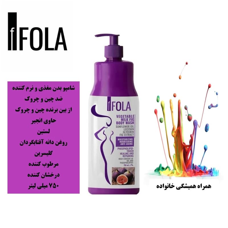 شامپو بدن اف فلا مدل مغذی و نرم کننده حاوی انجیر و لستین مناسب انواع پوست حجم ۷۵۰ میل — تصویر ۲
