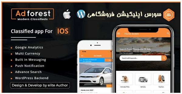 سورس اپليكيشن Adforest ios
