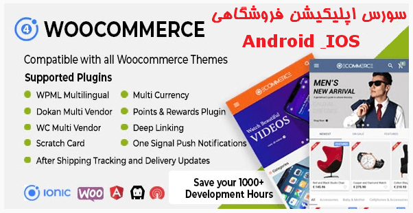 سورس اپليكيشن فروشگاهي Android (Lonic)