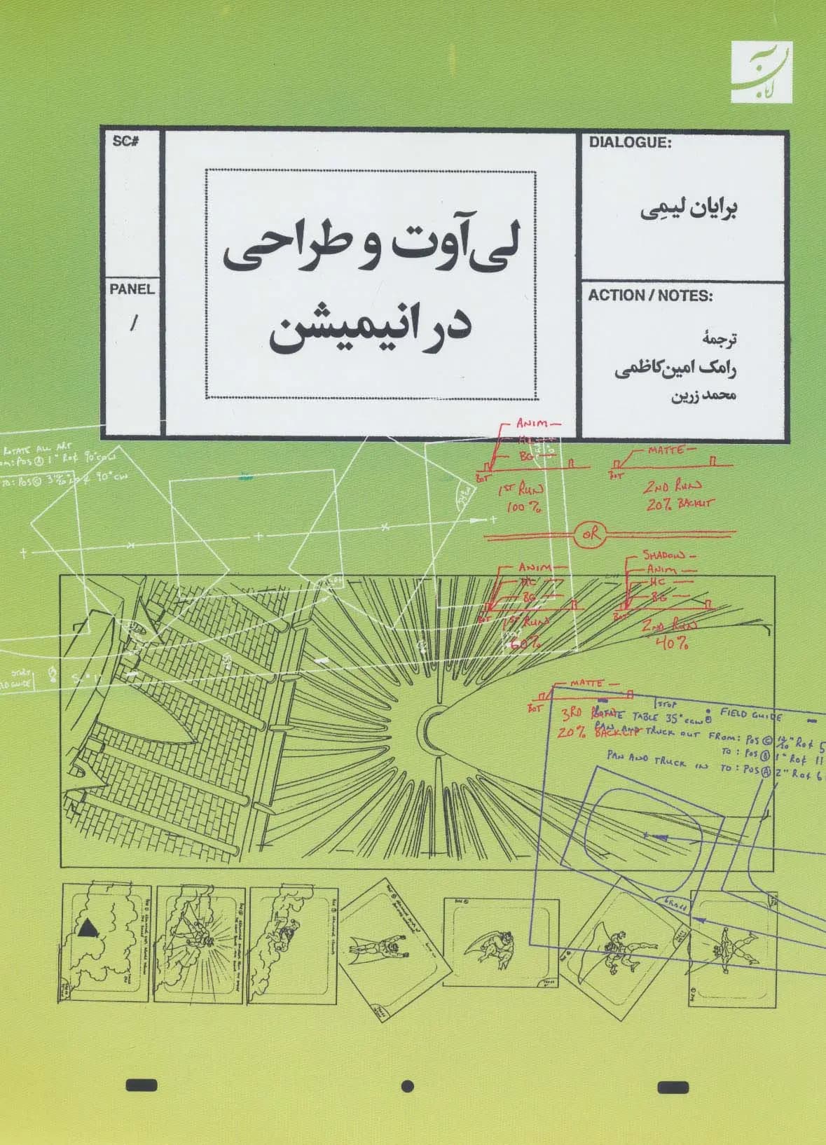 کتاب لی آوت و طراحی در انیمیشن کد B22076