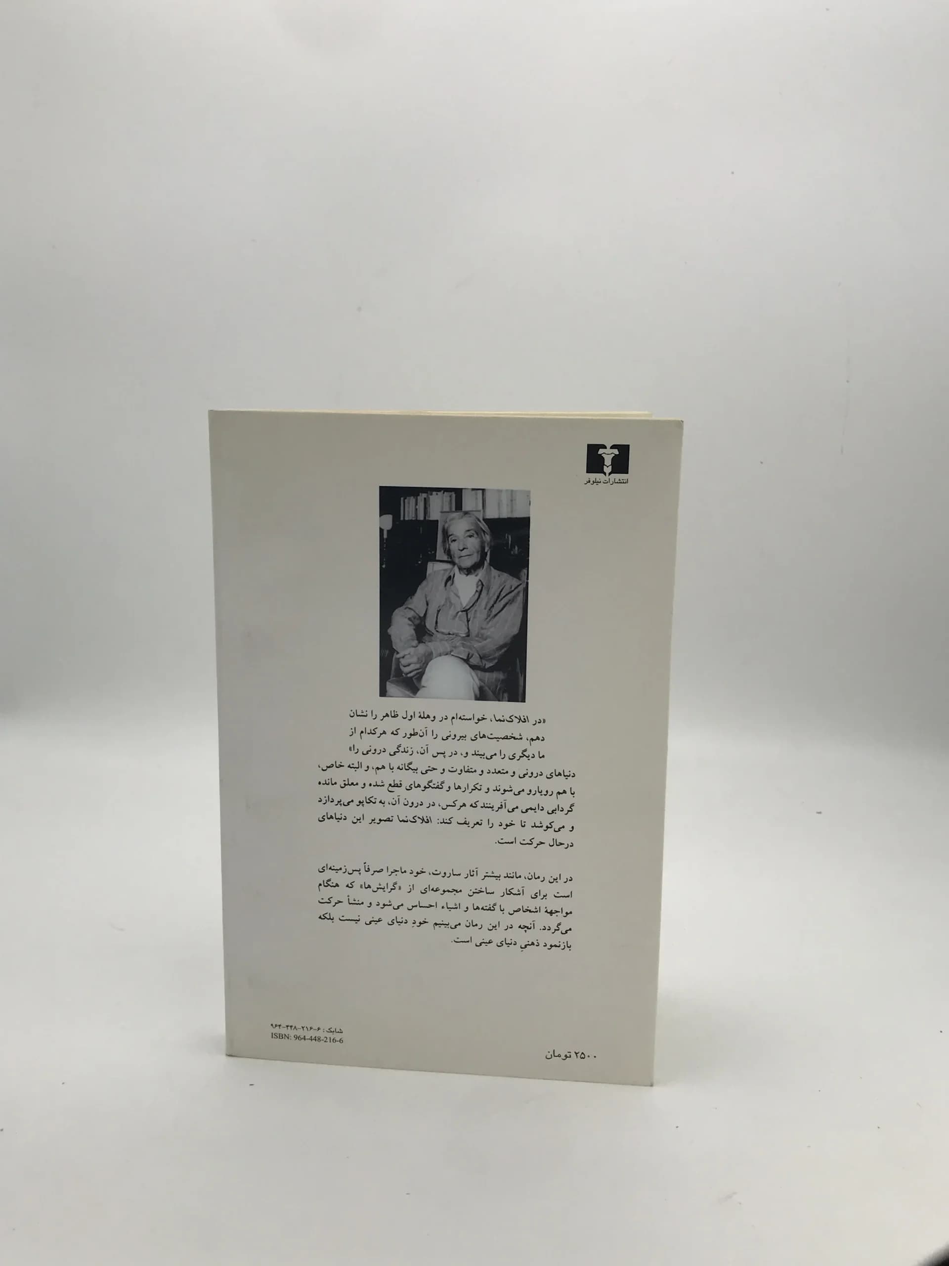 افلاک نما نوشته ناتالی ساروت — تصویر ۳