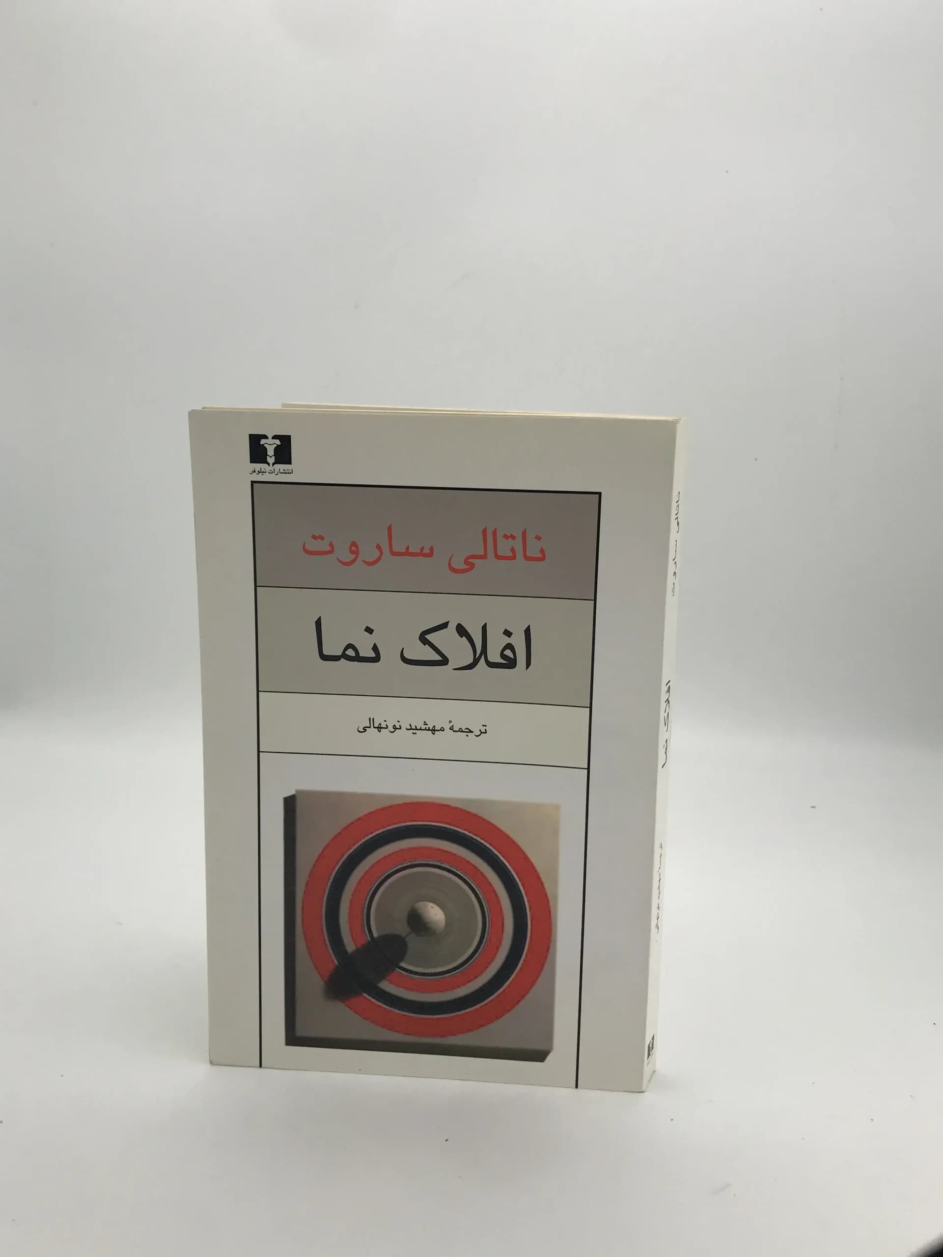 افلاک نما نوشته ناتالی ساروت