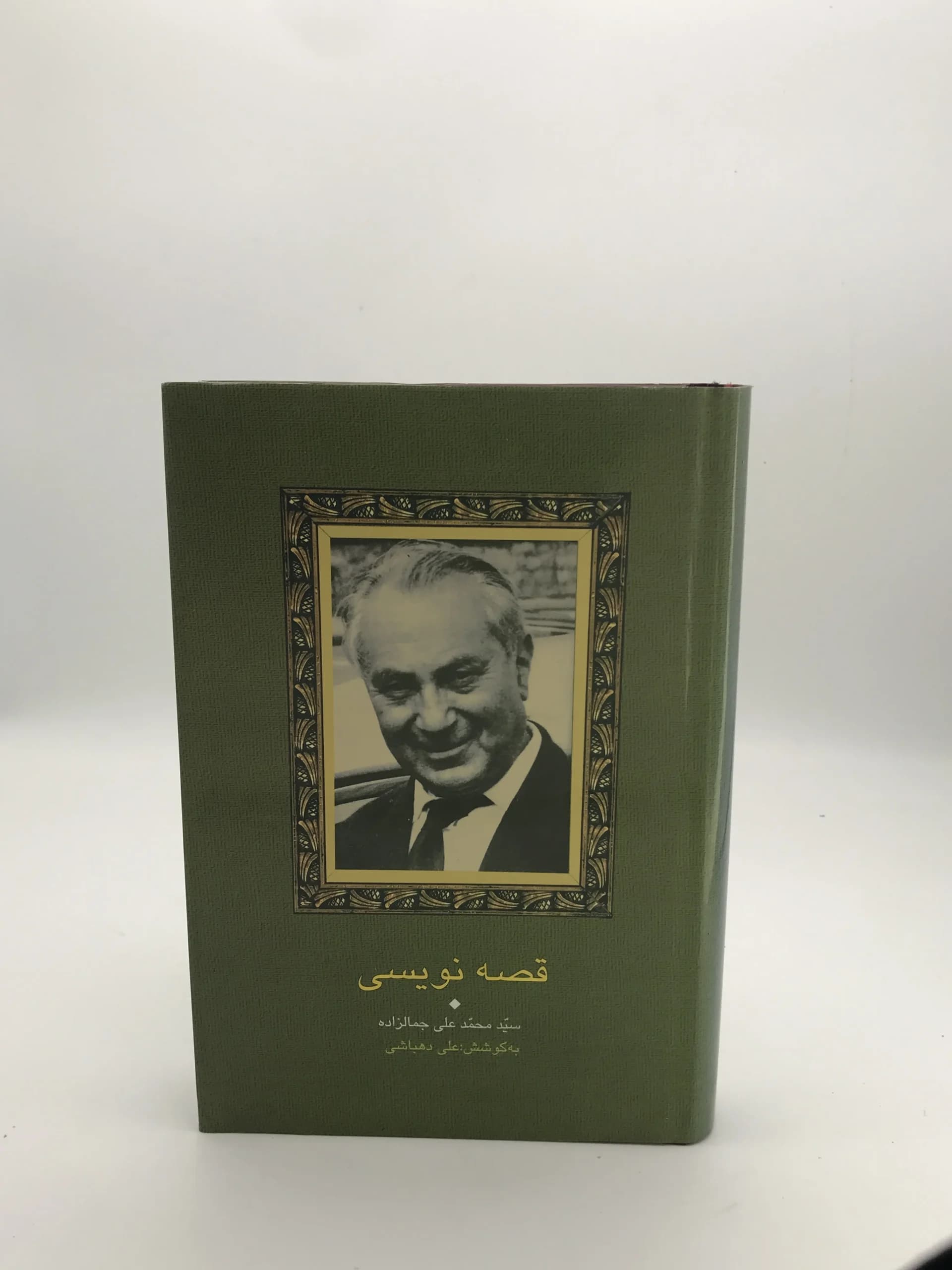 قصه نویسی نوشته محمد علی جمالزاده