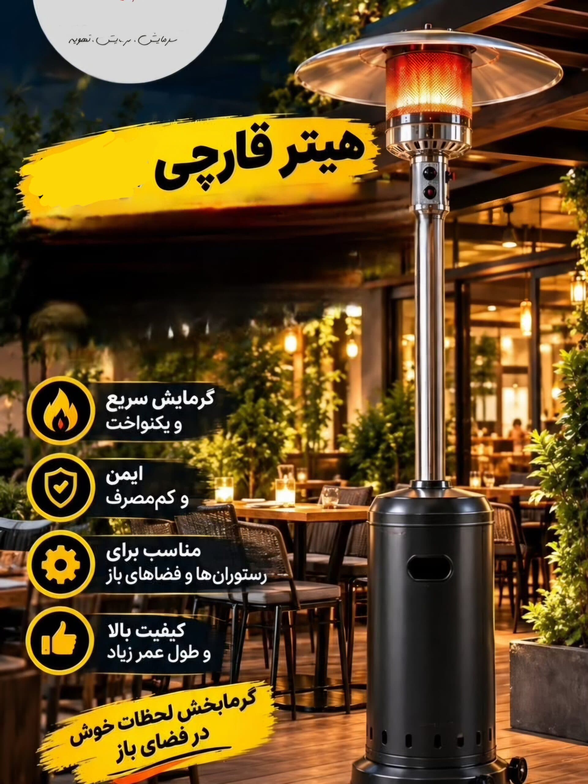 هیتر بخاری قارچی گازی ایستاده فضای باز