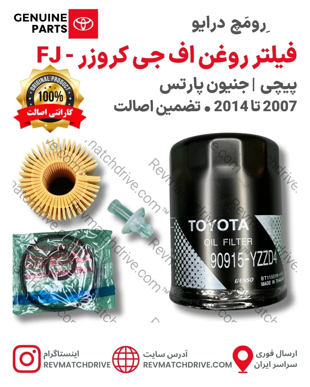 فیلتر روغن تویوتا اف جی کروزر Fj اصلی 2007 تا 2014 جنیون پارتس اصلی با تضمین اصالت