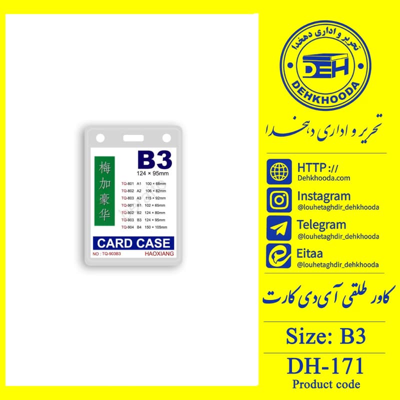 کاور کارت شناسایی سایز B3
