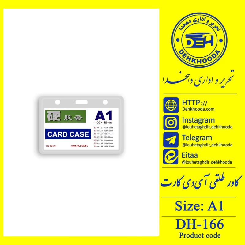 کاور کارت شناسایی سایز A1