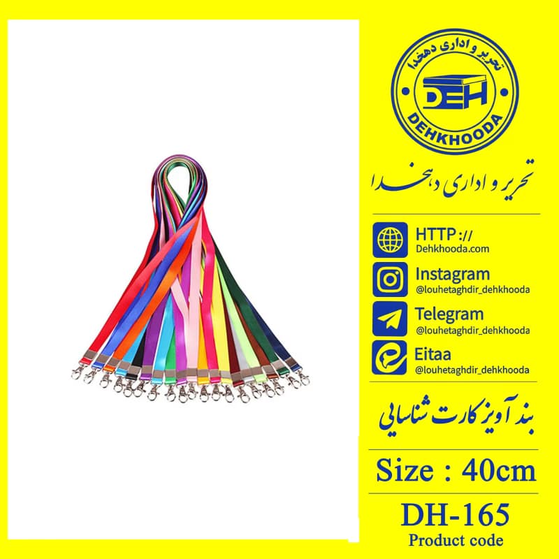 بند گردن آویز کارت شناسایی