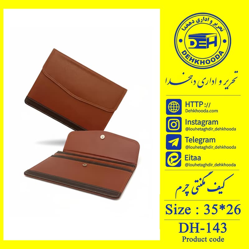 کیف مگنتی چرم سمیناری