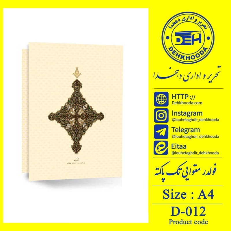 فولدر تذهیب دار کد D-012 — تصویر ۲