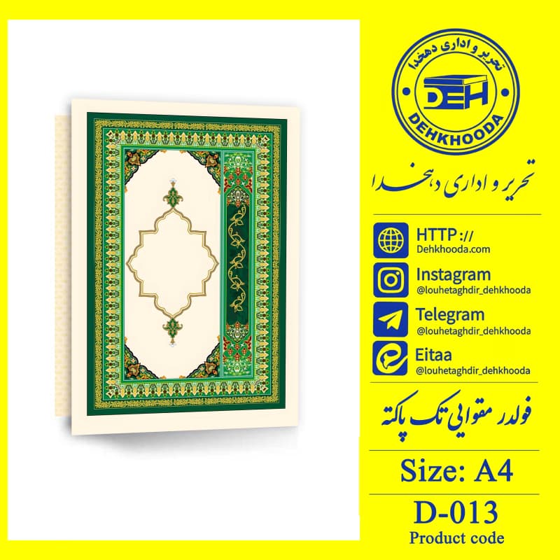 فولدر تذهیب دار کد D-013