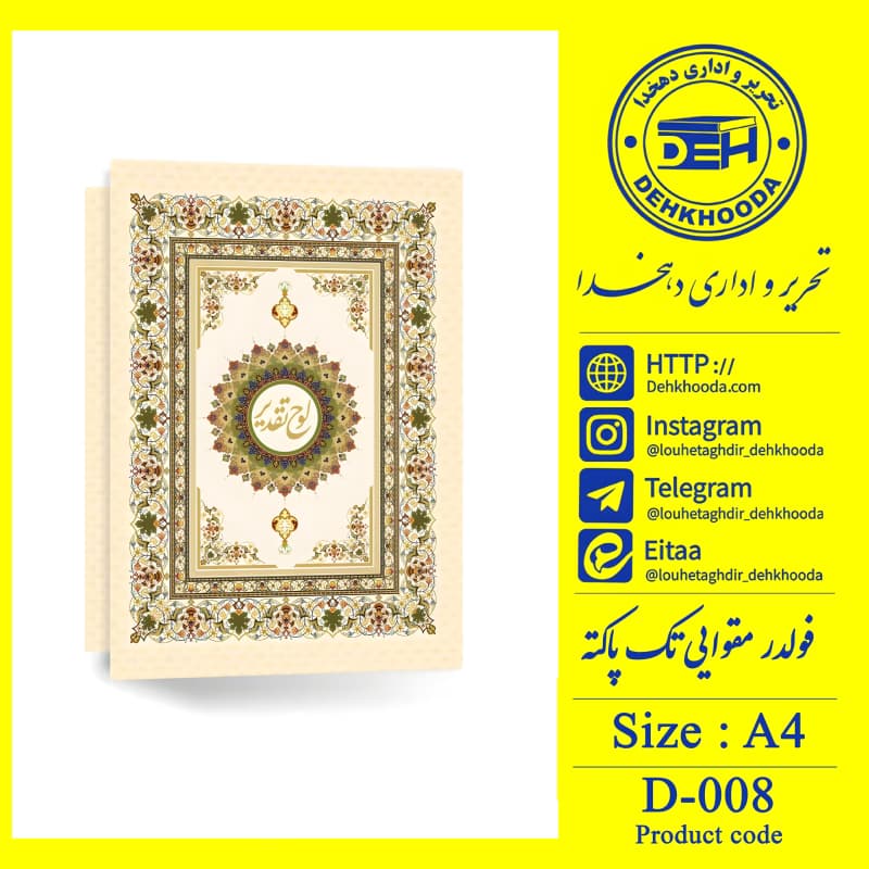فولدر تذهیب دار کد D-008