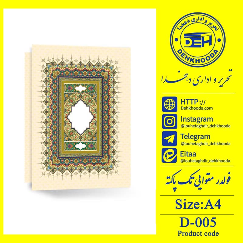 فولدر تذهیب دار کد D-005