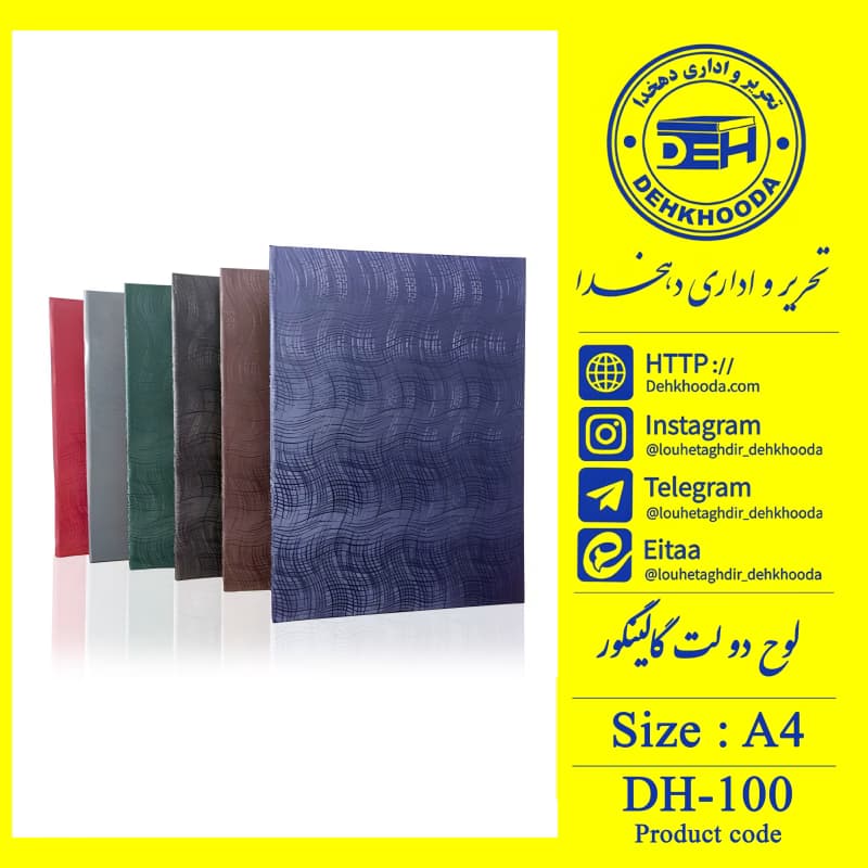 لوح تقدیرنامه اداری دو لت